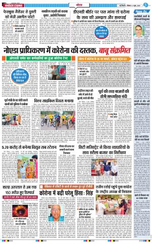 The Navodaya Times Noida