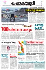 Kalakaumudi Daily Mumbai