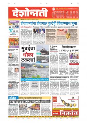04th Jun Dhule