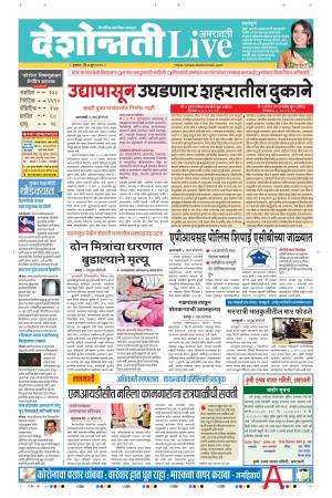 04th Jun Amaravati Live