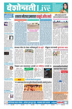 04th Jun Yavatmal Live