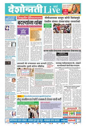 04th Jun Wardha Live