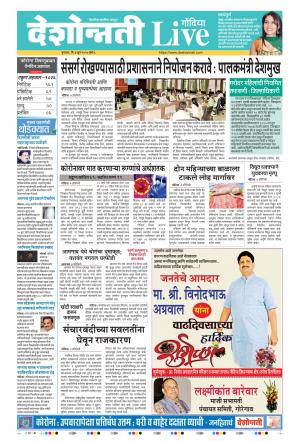 04th Jun Gondia Live