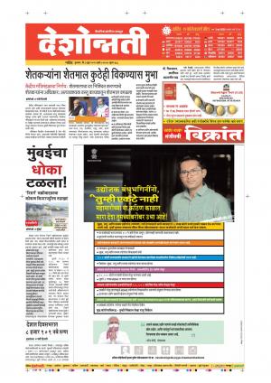 04th Jun Nanded Main