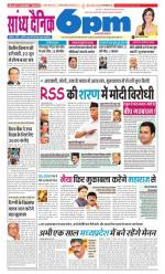Sandhya Dainik 6pm