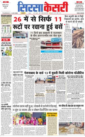 Haryana Sirsa kesari