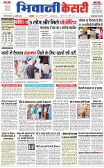 Punjab kesari / Haryana Bhiwani kesari