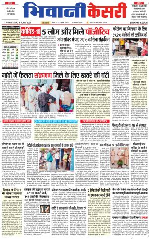 Punjab kesari / Haryana Bhiwani kesari