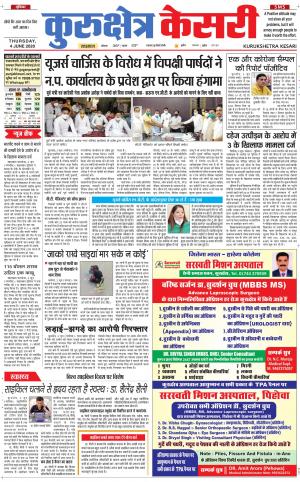 Punjab kesari / Haryana kurukshetra kesari