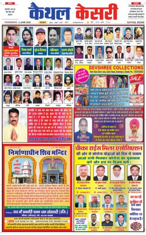 Punjab kesari / Haryana kaithal kesari