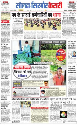 Solan sirmour kesari