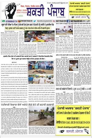 shaktipunjab e-paper 04-06-2020