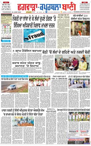 Kapurthala- Phagwara Bani