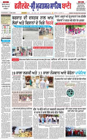 Faridkot - Sri Muktsar Sahib Bani