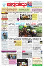 Kannadamma Daily Belgaum