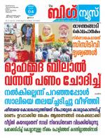 Kalakaumudi Big news- Alappuzha