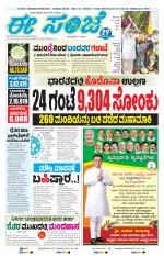 eESANJE :  Hubli -Dharwad 