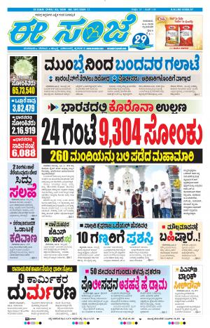 Tumakuru / Mysuru (04-06-2020)