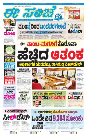 EESANJE-Bangalore (04-06-2020)