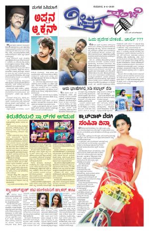 Chitra Sanje - Thursday (04-06-2020)