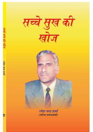 SACHHE SUKH KI KHOJ