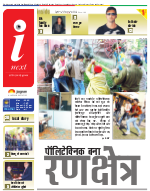 Ranchi Hindi ePaper, Ranchi Hindi Newspaper - InextLive