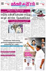 Makkal Kural Tamil Daily