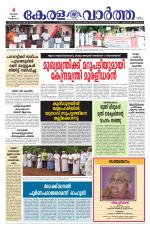 Kerala Vartha