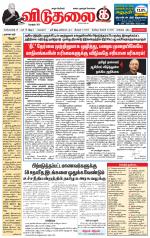 விடுதலை - viduthalai