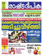 Rashtradeepika Kannur