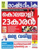 Rashtradeepika Kochi