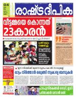 Rashtradeepika Thrissur