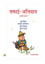 SAFAI ABHIYAN  सफाई अभियान 