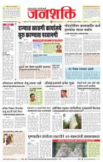 Jalgaon Janshakti