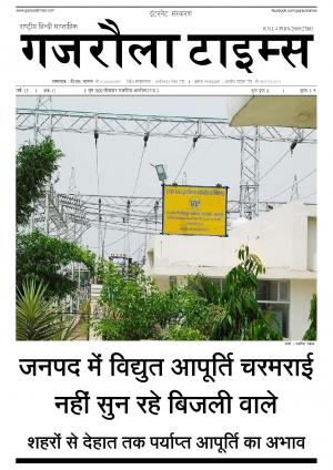 Gajraula Times e-paper