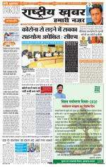 Rashtriyakhabar jharkhand edition