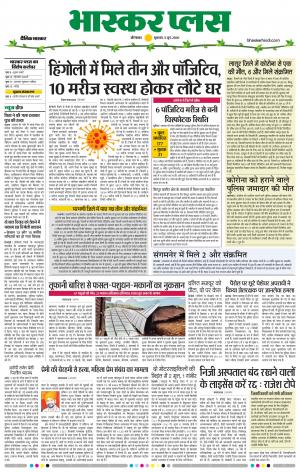 औरंगाबाद भास्कर प्लस