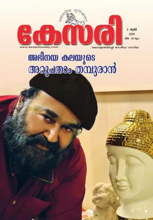 Kesari Weekly -5 June 2020