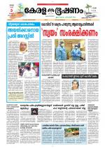 Keralabhooshanam (Malabar Edition)