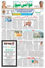 AAWAMI NEWS PATNA