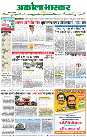 अकोला भास्कर