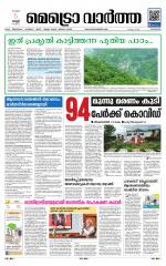 Metrovaartha - Kozhikode