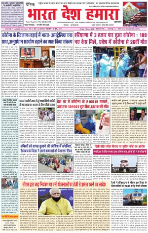 bharatdeshhamara haryana 5-06-2020