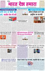 BHARAT DESH HAMARA (PUNJAB)