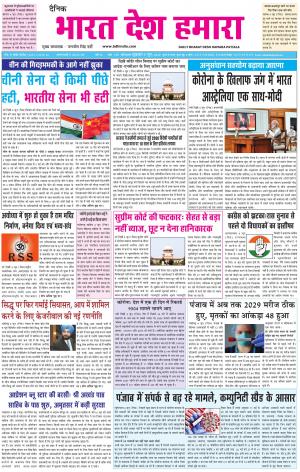 bharatdeshhamara punjab 5-06-2020