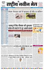 RASTRIYA NAVEEN MAIL RANCHI EDITION