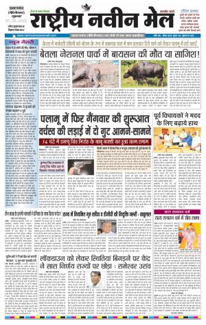 RASTRIYA NAVEEN MAIL