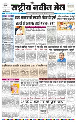 RASTRIYA NAVEEN MAIL