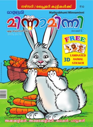 Minnaminni- 2014 May 21