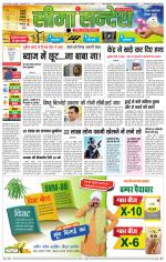 Ganganagar Seema Sandesh 